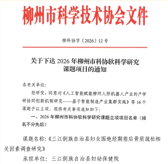 历史性突破!我院梁晓洁主持软科学课题喜获市级资助立项,开创三江科研先河